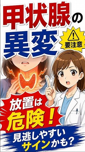 【【要チェック】ただの疲れ・冷え性じゃない？😱 知っておきたい「甲状腺疾患 4つの病態」】