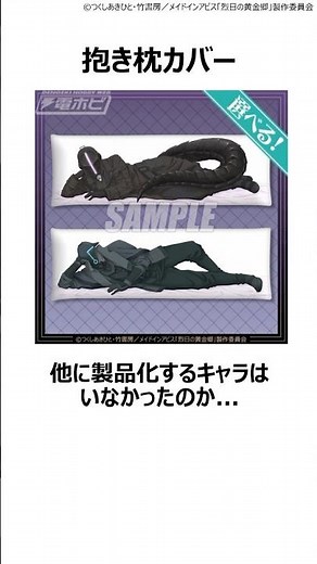 【メイドインアビス】ヤバすぎるグッズ4選 ,#おすすめアニメ ,#メイドインアビス ,#ナナチ ,#ミーティ ,#ボンドルド ,#カートリッジ ,#レグ ,