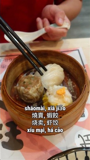 How to order Dim Sum? #learnchinese #learnmandarin