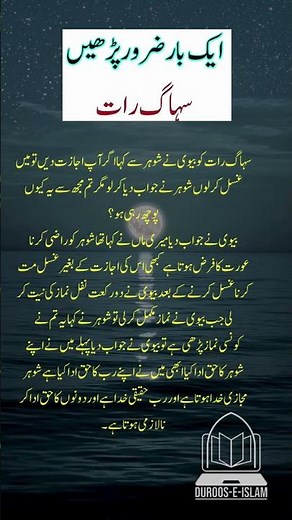 Suhag Raat | Shadi Ki Pahli Raat Humbistari Ka Islami Tarika | First Night Of Marriage in Islam