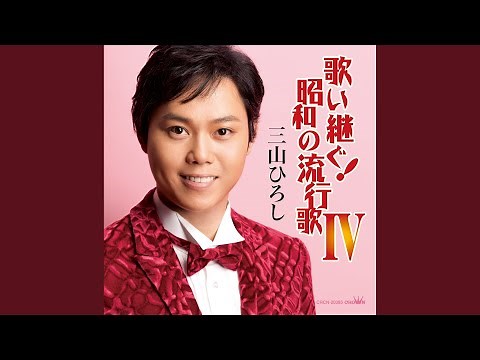 長編歌謡浪曲 元禄名槍譜 俵星玄蕃