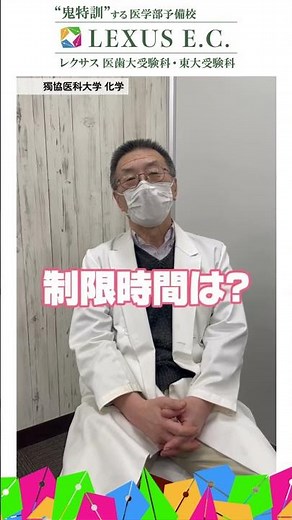 【医学部受験】獨協医科大学_化学_入試傾向2026