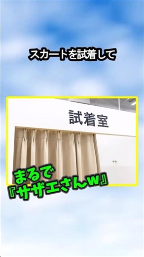 The conversation with the store clerk in the fitting room was unexpected.