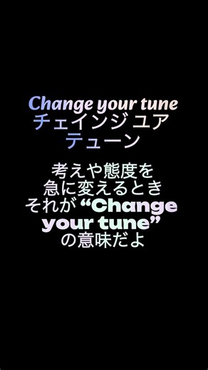 🎵 CHANGE YOUR TUNEって何？