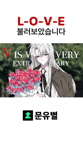 [COVER] 문유별 - L-O-V-E (원곡 : Nat King Cole)
