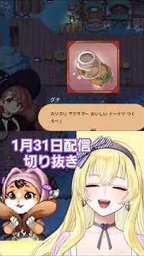 【配信切り抜き】全てのやり取りが可愛いを限界突破しててリトルウィッチに癒されすぎる週末のお裾分けをっ！ダナが可愛いんです！！