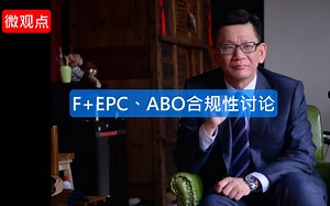 F EPC、ABO合规性的问题