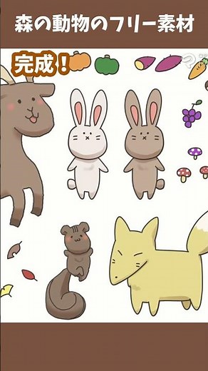 Free materials of autumn animals【I started making free illustration materials】
