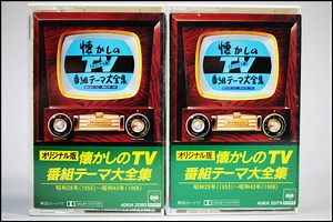Various - （オリジナル版）懐かしのTV番組テーマ大全集