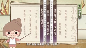 第06集 《孙权劝学》2