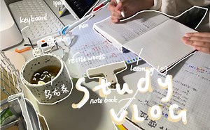 study Vlog |学习笔记这样记更高效！