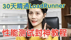 30天精通LoadRunner性能测试！50个核心知识点 JMeter对比实战，掌握王牌技能拿下大厂offer封神了！