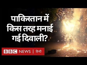 Pakistan में Diwali के मौके पर Karachi के Panchmukhi Hanuman Mandir की चमक देखिए (BBC Hindi)