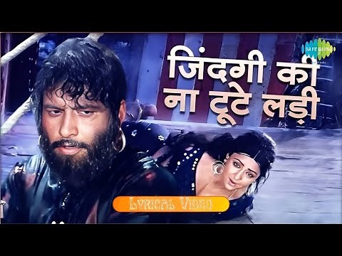 Zindagi Ki Na Toote Ladi (Lyrical Video) | Nitin Mukesh, Lata Mangeshkar | Dilip Kumar | Manoj Kumar
