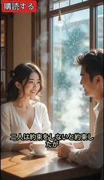 「運命の恋 ― 心温まる日本のラブストーリー」#ラブストーリー #日本のラブストーリー #ロマンティックショート #心温まる #運命の恋 #感動ストーリー #運命と愛