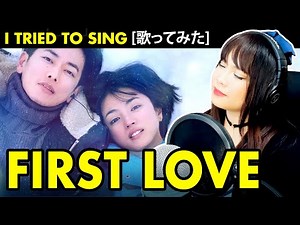 Utada Hikaru - First Love cover with lyrics / 宇多田 ヒカル カバー