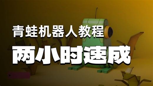 CGBoost - Blender Robot Creation for Beginners