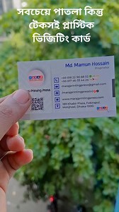 Plastic visiting card printing in Bangladesh waterproof Business card | Ma Raj Printing Press