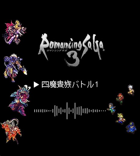 【ロマンシング サ・ガ3】四魔貴族バトル1 8bit風アレンジ【Taroimo 8bitRemix】 #shorts #8bitアレンジ #ゲーム音楽