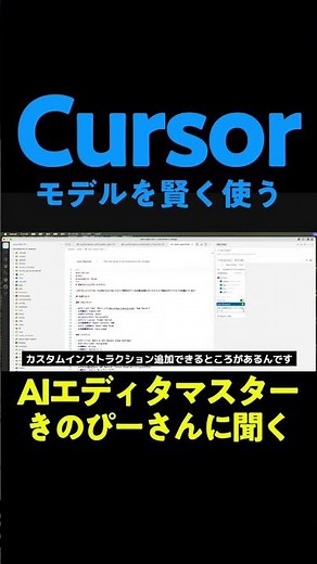 Cursorでモデルを賢く使う方法 #aiエディタ #cursor #プログラミング