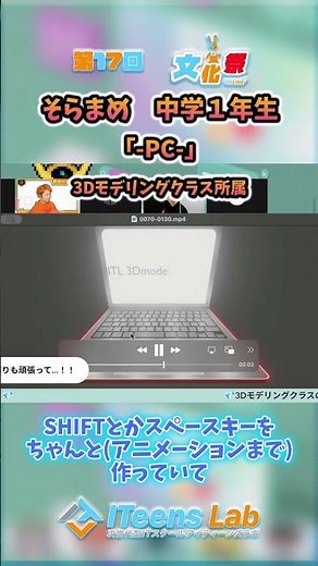 Soramame "- PC -" / Next-generation IT school ITeens Lab