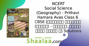 NCERT solutions for Social Science - The Earth: Our Habitat [Hindi] Class 6 chapter 2 - ग्लोब: अक्षांश एवं देशांतर [Latest edition] | Shaalaa.com