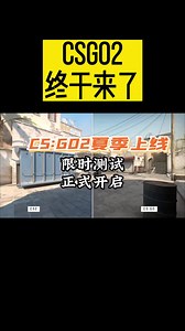 CS2到底更新了啥？大家认为CSGO2怎么样？
