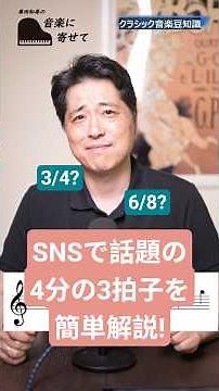 [Classical Music Trivia!] What’s the Difference Between 3/4 and 6/8 Time That Was Trending on Soc...