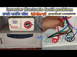 How to repair inverter wiring fault problem । ewc । inverter fault problem solve