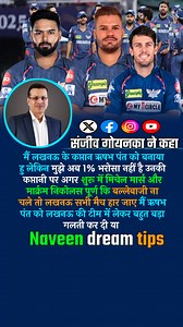 Lucknow super joint ke kab owner Ne dikhai apni tevar #ipl2025update #viralpost2024 #reelsviralシ #ChampionsTrophy2025 #viralvideoシ #reels2024 #reelsfacebook #ipl2025 #viratkohli #reelsvideoシ | cricket book by naveen prajapati