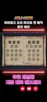 [무료체험판] 스팀 4X전략게임 '히어로즈 오브 마이트 앤 매직: 올든 에라(Heroes of Might and Magic: Olden Era)' #gamedemos