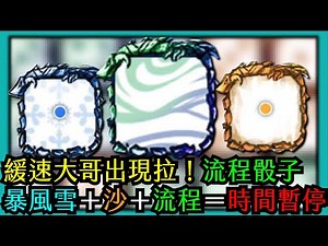 Random Dice骰子塔防-時間暫停！新骰流程骰子慢到一個不可思議！緩速三兄弟的大哥終於出現了！｜#144｜PFY玩給你看