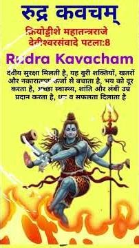 Rudra Kavacham | रुद्र कवचम् | महादेव का दिव्य रक्षा कवच | Powerful Shiva Kavach for Protection