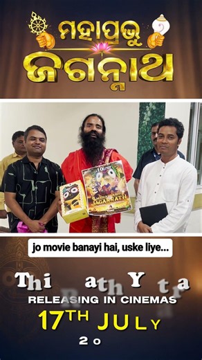 Connect Families to Sanatan Culture! | Swami Ramdev Appreciates | Mahaprabhu Jagannath Movie