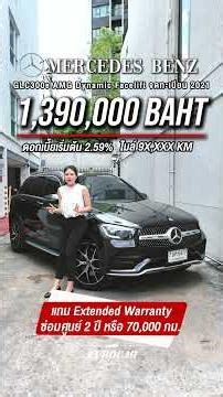 ✨❗SUV ตัวท๊อป หลังคาแก้ว ราคาดีสุด❗✨✔️ Benz GLC300e AMG Dynamic Facelift จดทะเบียน 2021