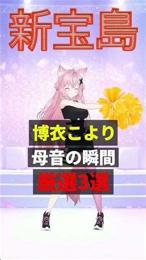博衣こより母音の瞬間厳選3選 #ホロライブ#hololive#hololiveclips#ホロライブ切り抜き#博衣こより