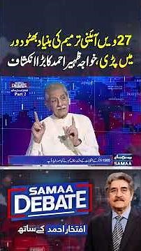 Major Revelation: Khawaja Zaheer Ahmad Links 27th Amendment to Bhutto’s Era | Samaa Debate