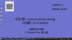 C Primer Plus 小新老师C语言教程 lesson4.1 字符和字符串的内存储存差异