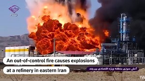 Fire causes two explosions at refinery in eastern Iran