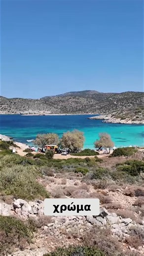 Join us as we explore Agia Dynamis, a stunning beach in Chios, Greece, that I like to call the Blue Lagoon! With crystal-clear waters and breathtaking views, this amazing beach is a must-see. Two beaches, one amazing spot! #ChiosGreece #BlueLagoon #AgiaDynamis #GreekBeaches #TravelGreece | GreeksReact
