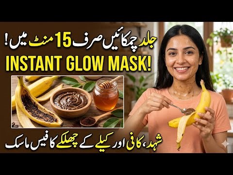 Banana Peel & Coffee Face Mask | Glowing Skin Secret | Banana Face Pack At Home