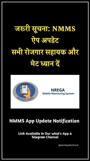 NMMS App Update Notification #mgnrega #nmms #grs