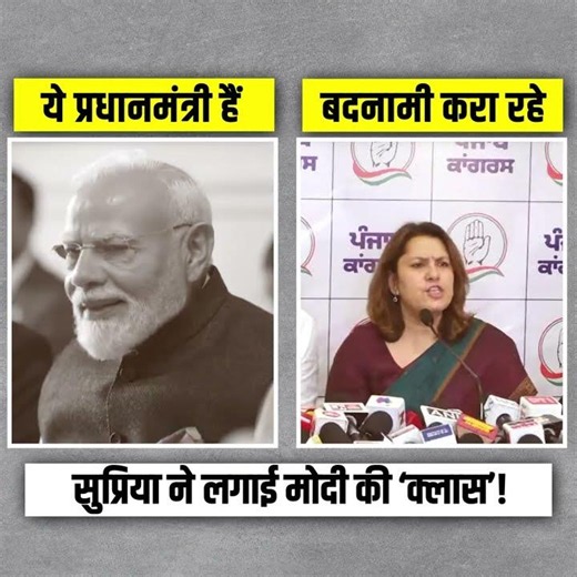 सुप्रिया ने मोदी को दिखाया आईना | Supriya Shrinate