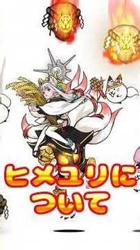 About Himeyuri #TheBattleCats #Himeyuri #shorts