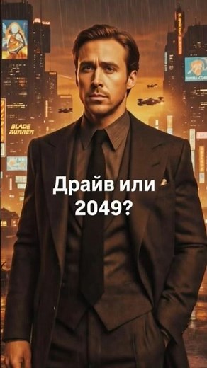 Топ 5 Фильмов с Райаном Гослингом #кино #top5 #film #best