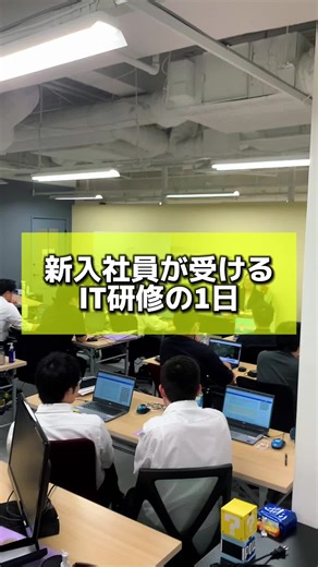 新入社員のIT研修を体験！エンジニアになる方法