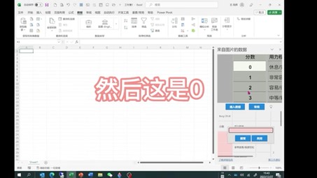 Excel可以识别图片中数据并转成表格啦！
