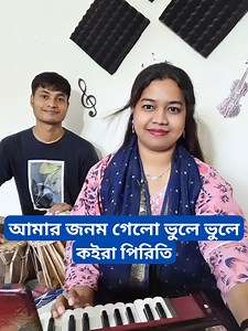 অনুরোধের গান আমার জনম গেলো ভুলে ভুলে কইরা পিরিতি প্রেমের হাটে মন হারাইলাম না জেনে ক্ষতি...❤️ কথা ও সুর : এন আই শুভ | Sangeeta Akther Happy