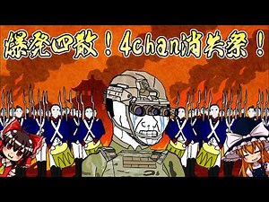 【ゆっくり解説】爆発四散！ひろゆきの犯行声明！？夏の4chan消失祭！！！