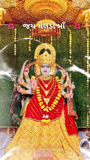 शुभ रविवार माँ मेलडी सहायते 😍 ! #meldi #meldisarkar #shorts #short #viral